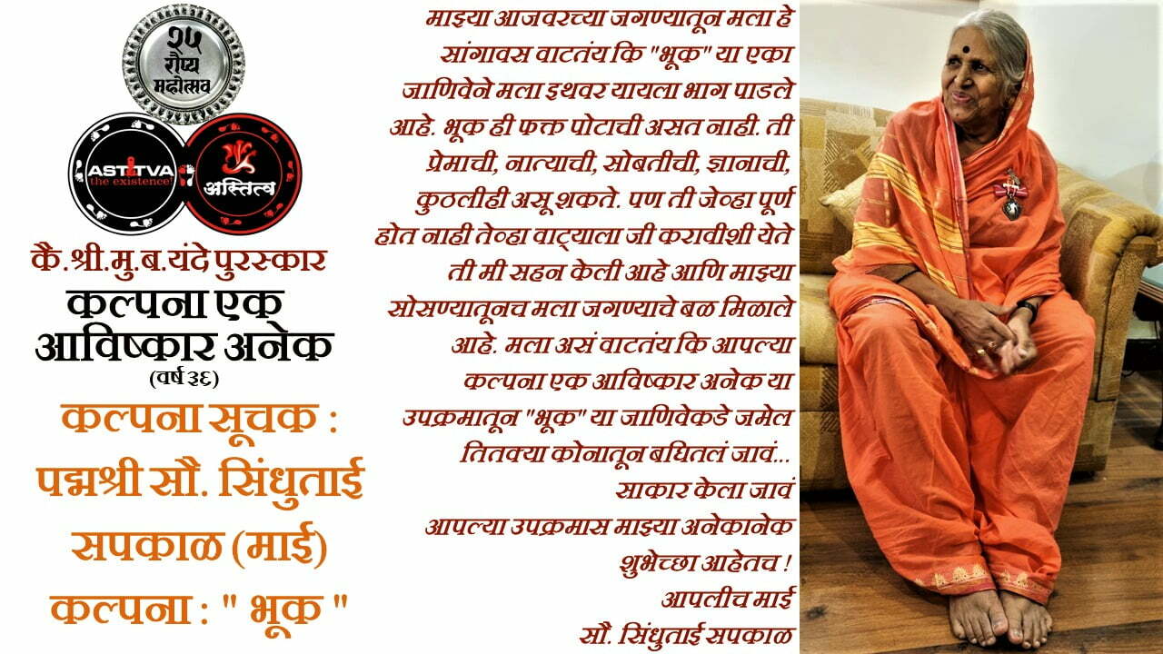 कल्पना एक आविष्कार अनेक २०२२ विषय