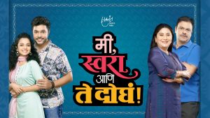 Me Swara Aani Te Dogha Marathi Natak Review