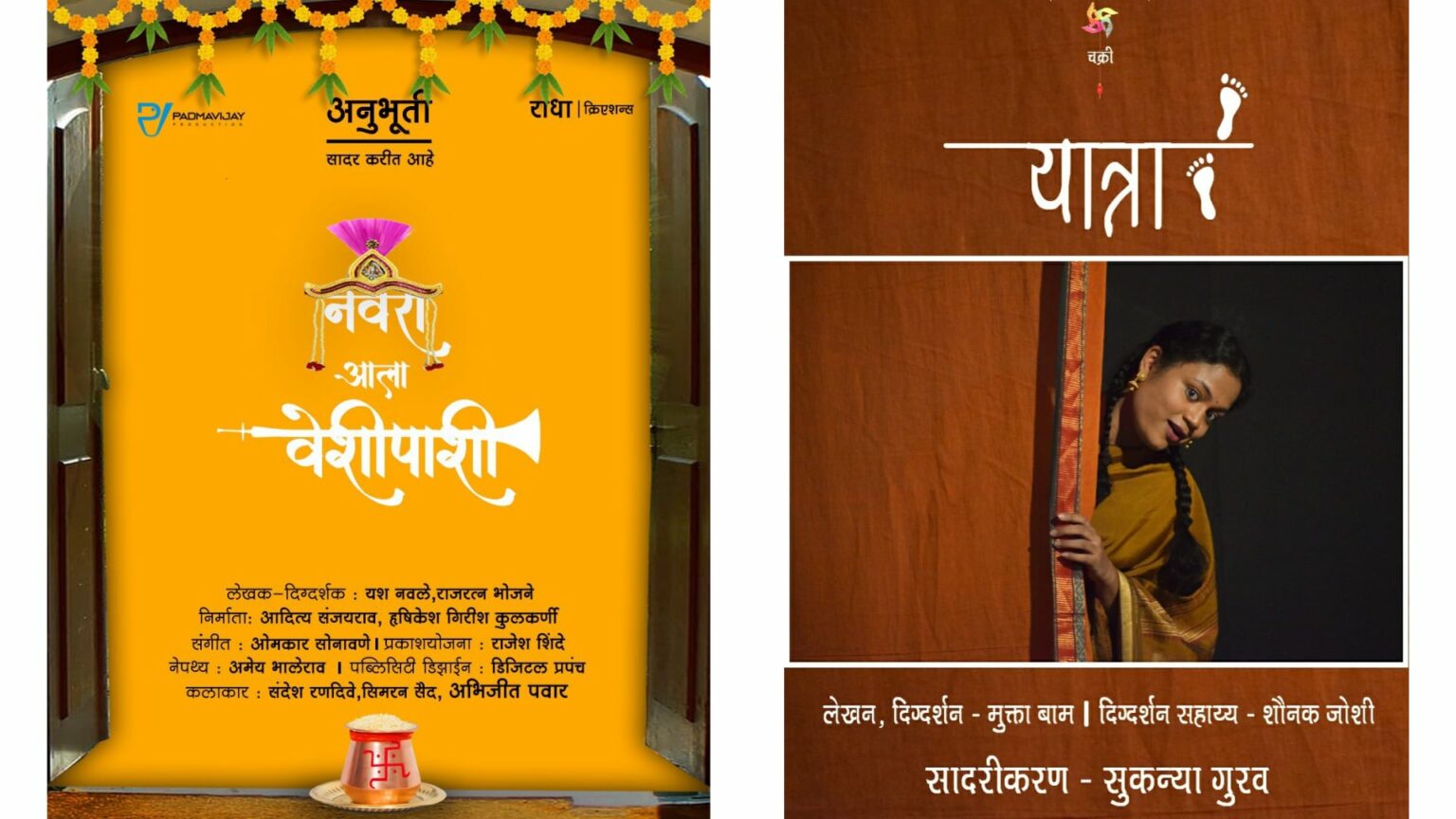 दोन दीर्घांक − यात्रा आणि नवरा आला वेशीपाशी