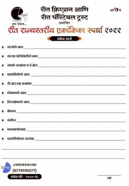 Reet 2022 Competition Form