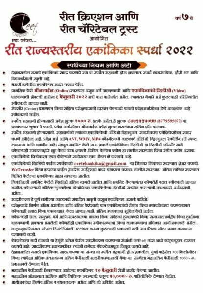 Reet Competition Rules