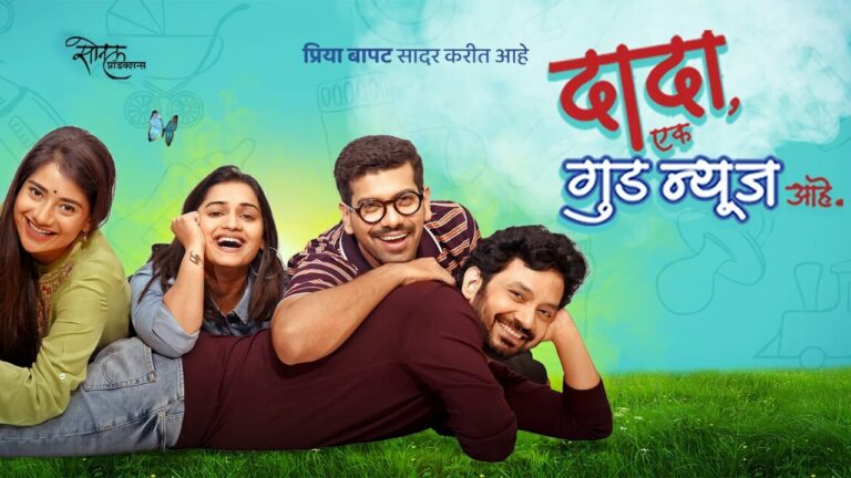 Dada, Ek Good News Aahe Natak Schedule