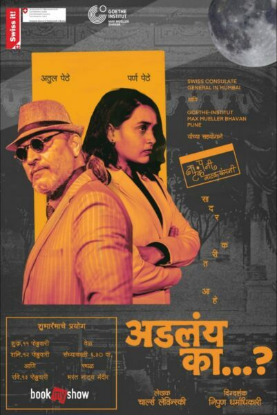 अडलंय का..? Marathi Natak Poster