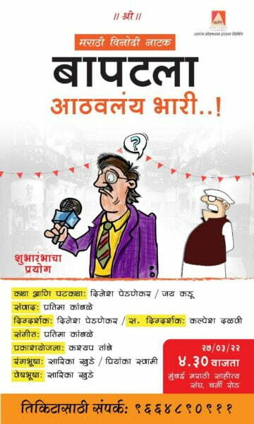 bapatla-athavlay-bhari