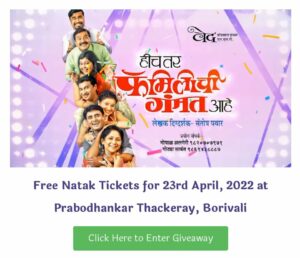 Hich tar Family chi Gammat Aahe Giveaway