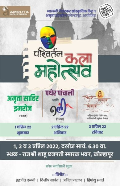 Parivartan Kala Mahotsav Kolhapur