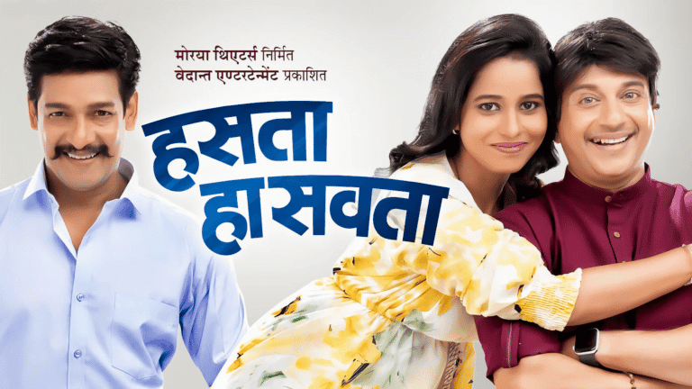 Hasta Ha Savata Marathi Natak