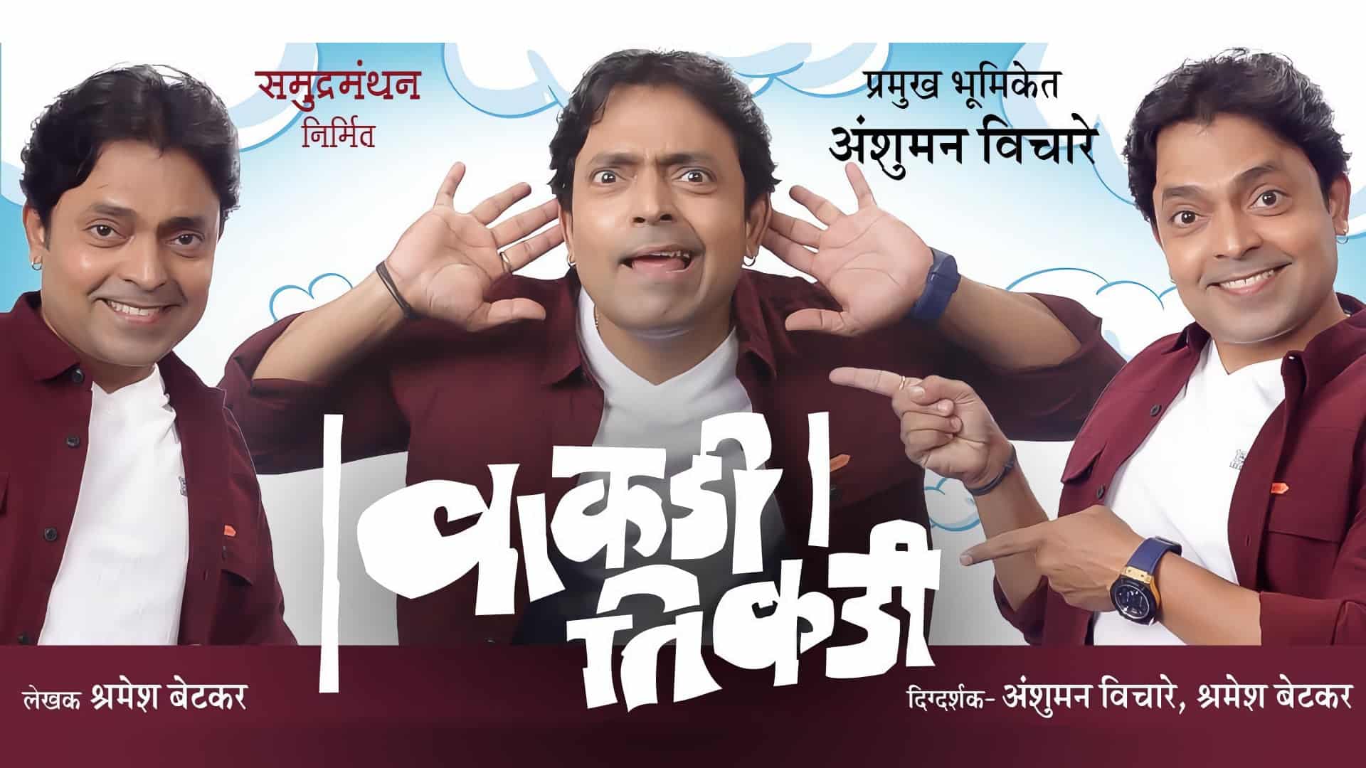 Vakdi Tikdi Marathi Natak by Anshuman Vichare