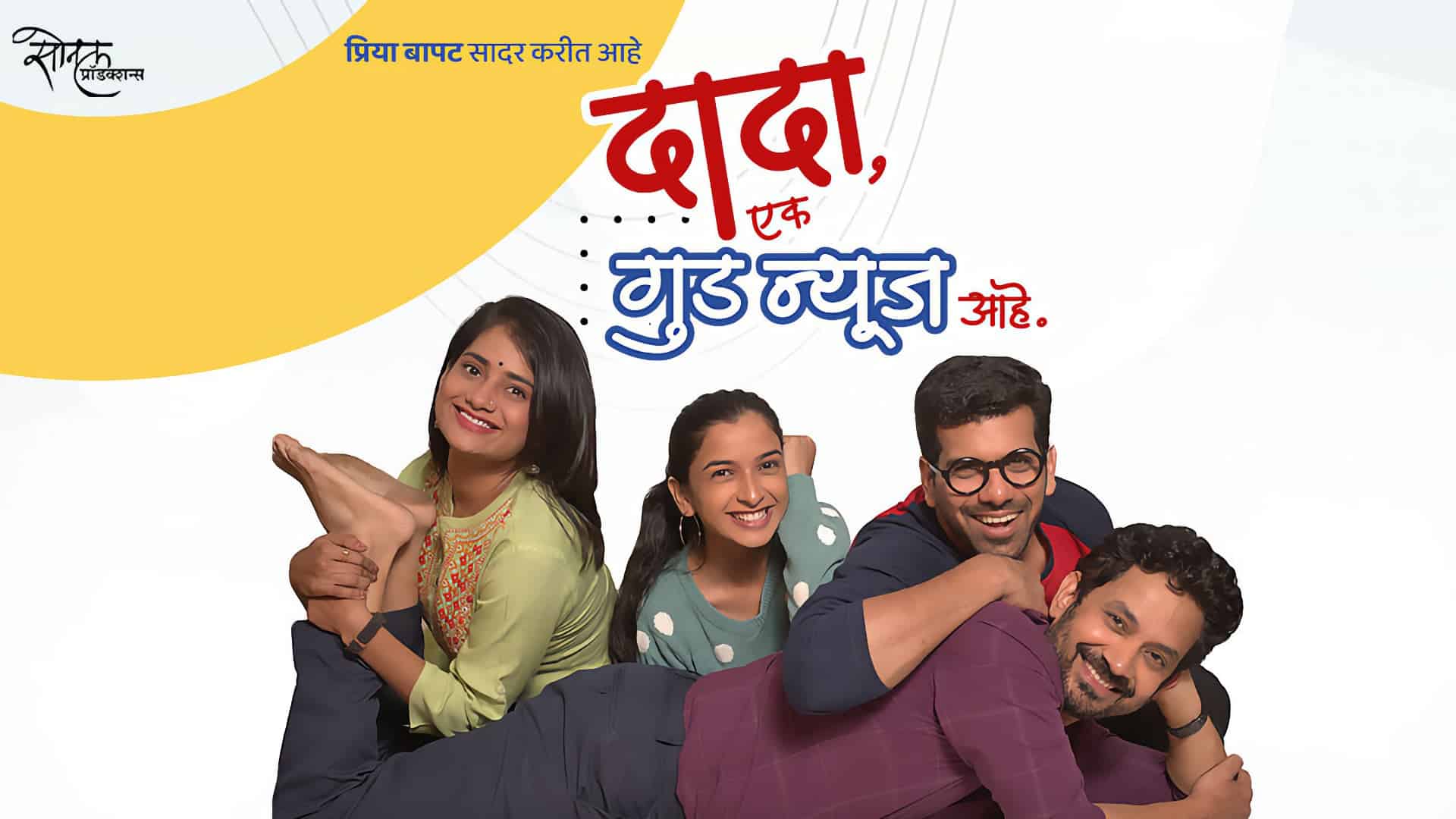 Hruta Durgule leaves Dada Ek Good News Aahe Marathi Natak