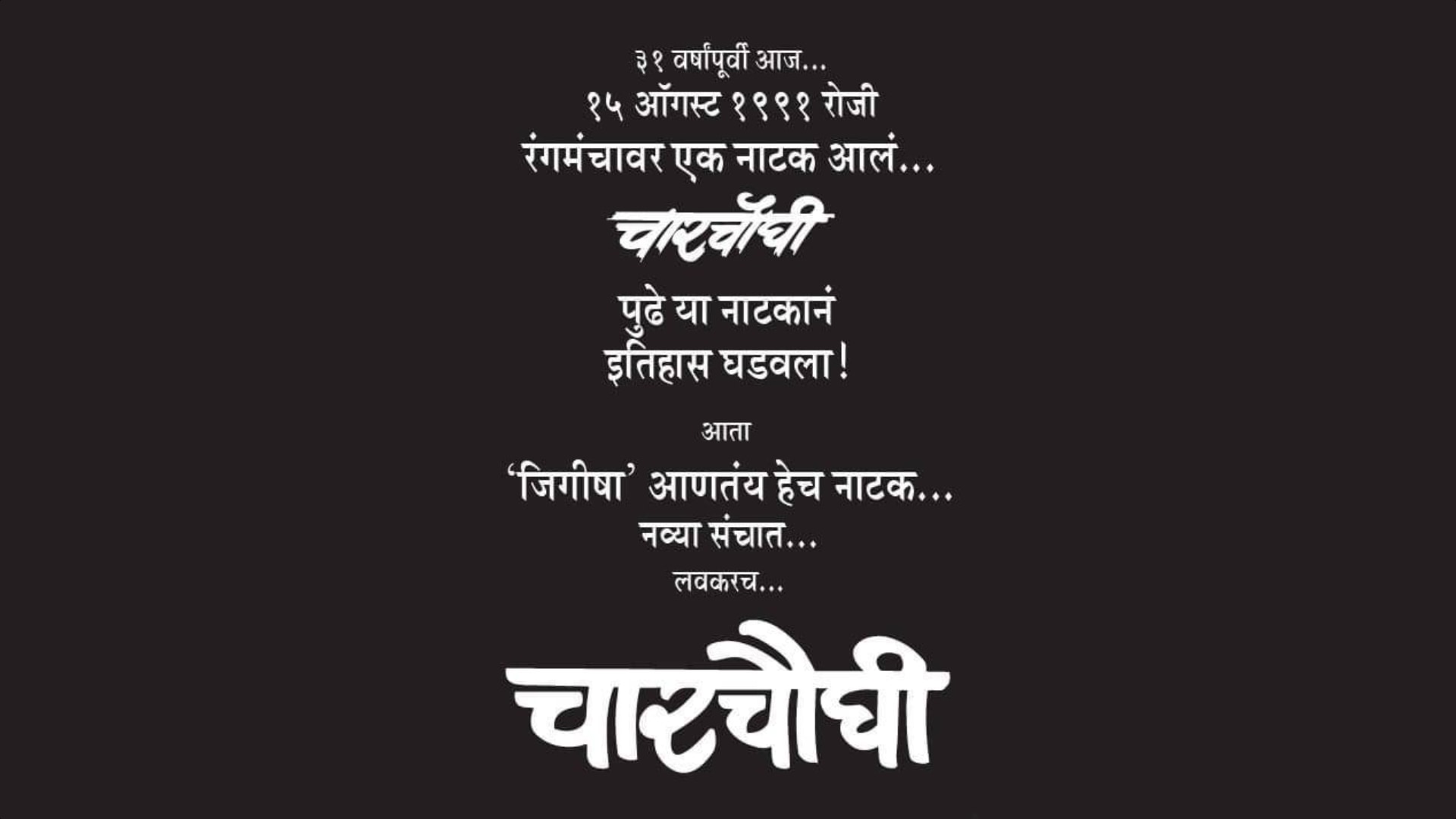 Jigisha's Chaarchoughi Marathi Natak Teaser