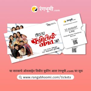 Book tickets for Hich Tar Family Chi Gammat Aahe Marathi Natak