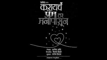 Karaaycha Prem Tar Manaapaasun Marathi Natak Teaser