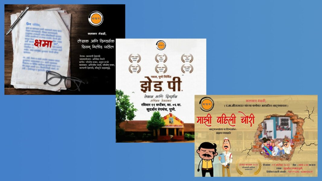 anaam natyavaachan ekankika mejwani cover