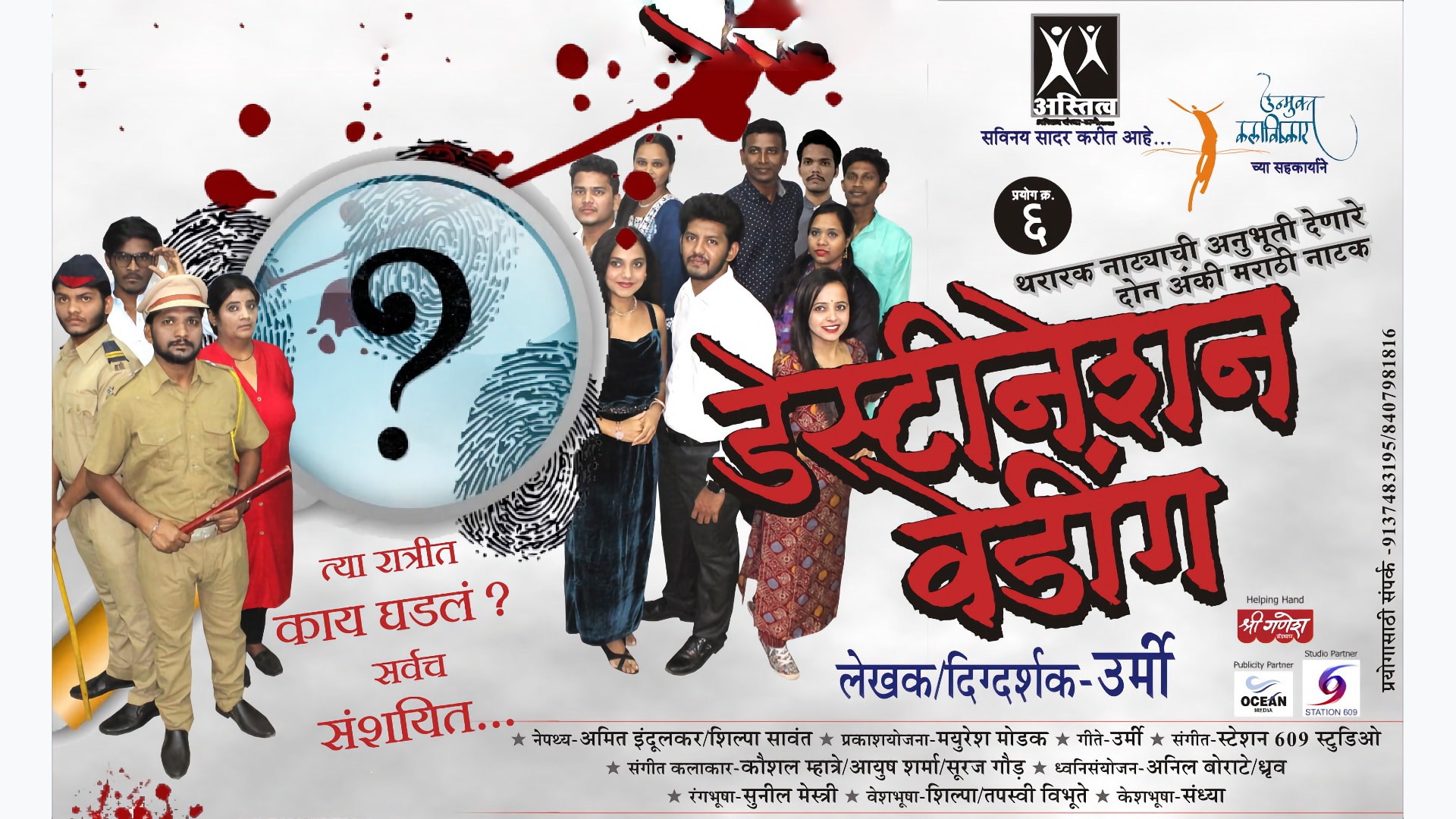 Destination Wedding Marathi Natak Ticket Booking 