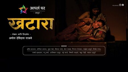 aapla ghar khatara cover