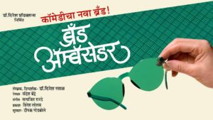 brand ambassador marathi natak cover