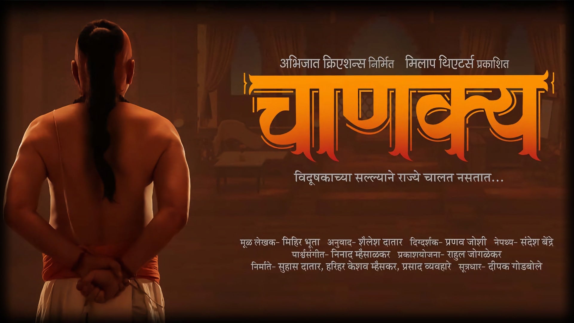 chanakya marathi natak cover