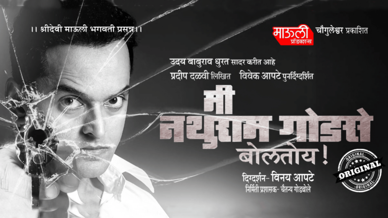 Me Nathuram Godse Boltoy Marathi Natak Original