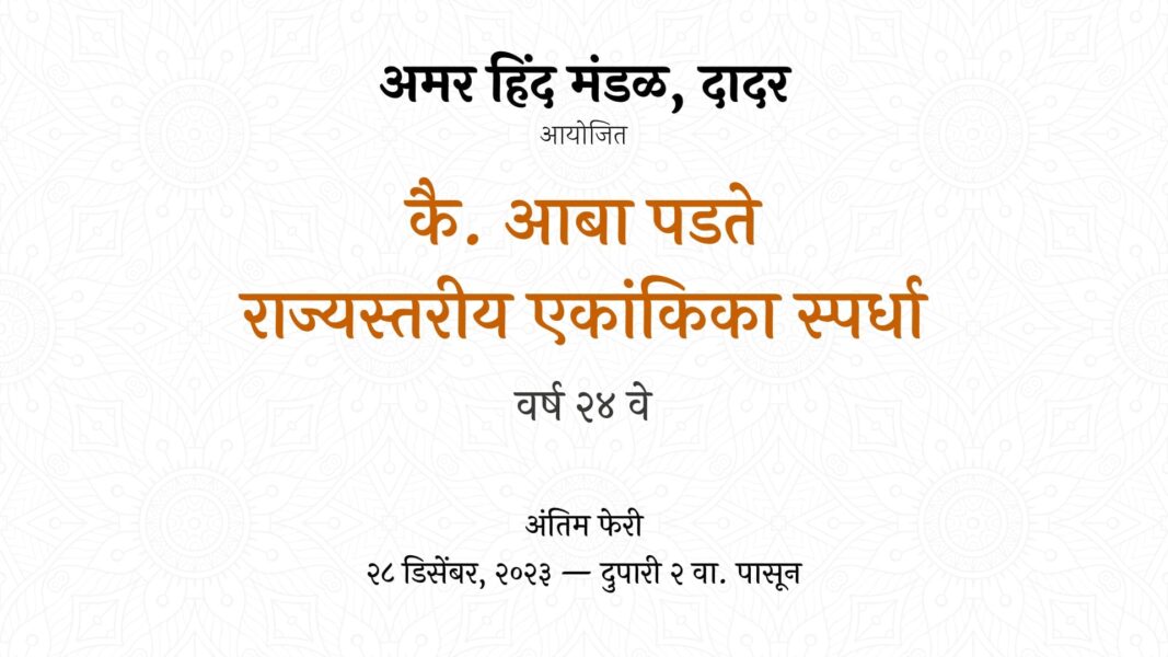 amar hind mandal ekankika competition cover 2