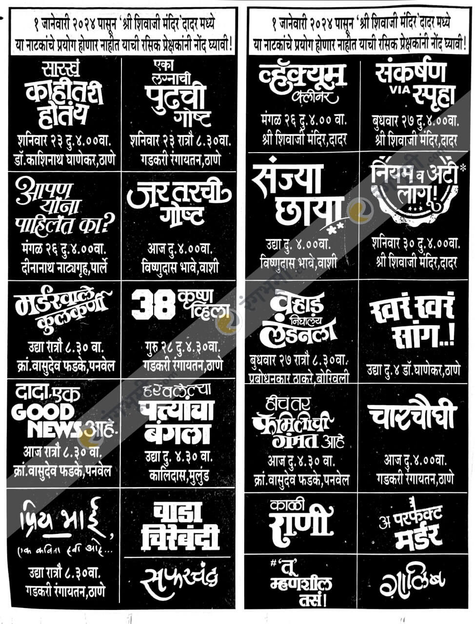 shree shivaji mandir natak boycott list