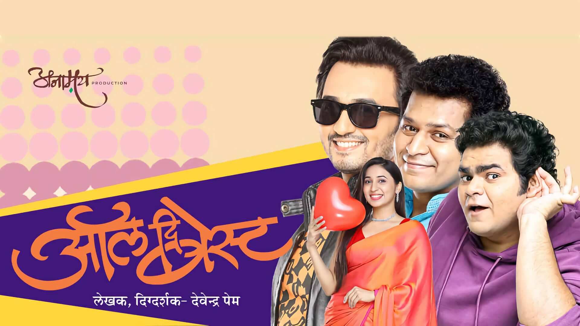 all the best marathi natak info