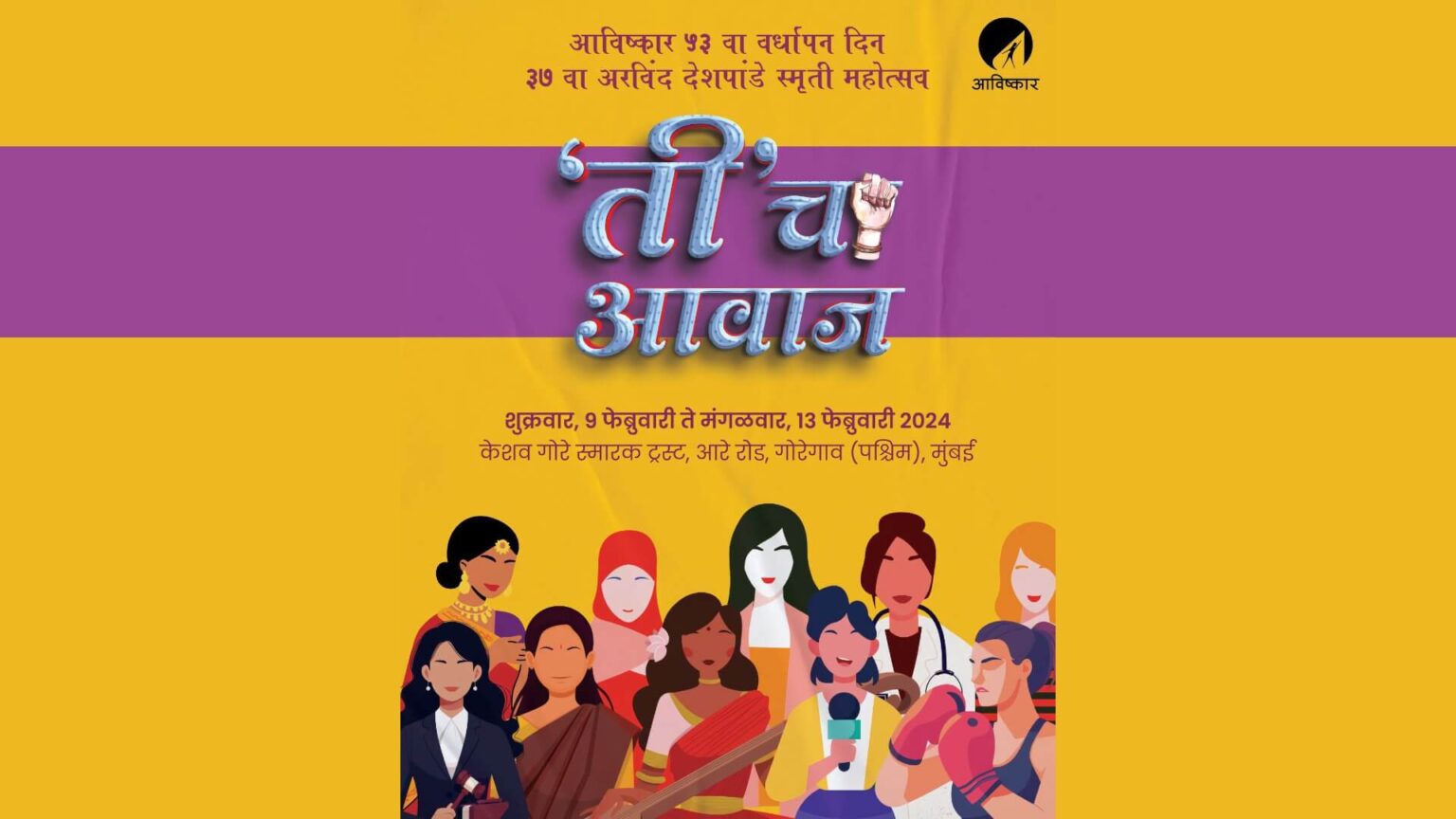 awishkar 53 vardhapan din mahotsav