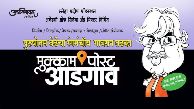 mukkam post adgaon cover