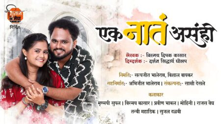 ek naata asahi 2025 cover