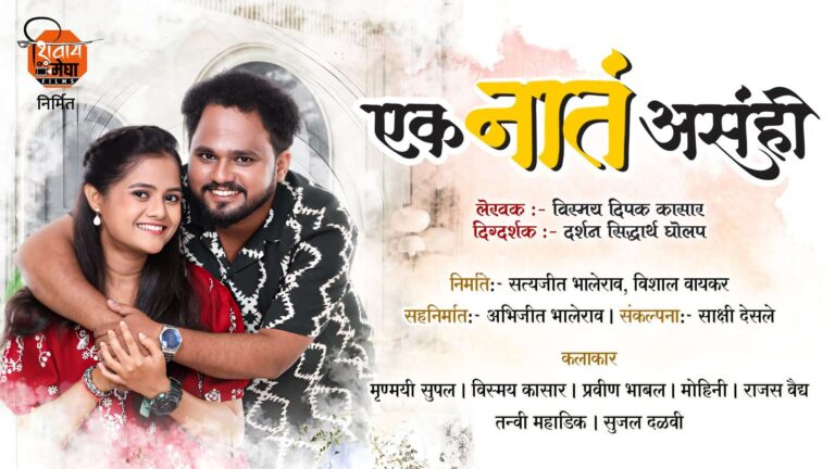 ek naata asahi 2025 cover