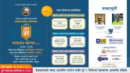 natyagandh mahotsav 2026 cover