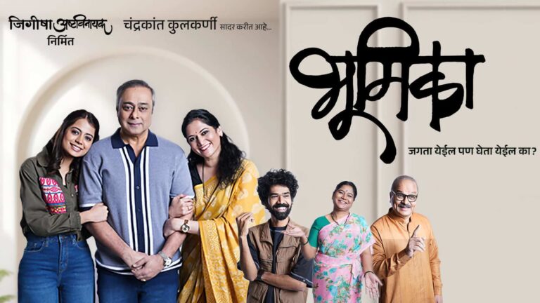 bhoomika marathi natak info