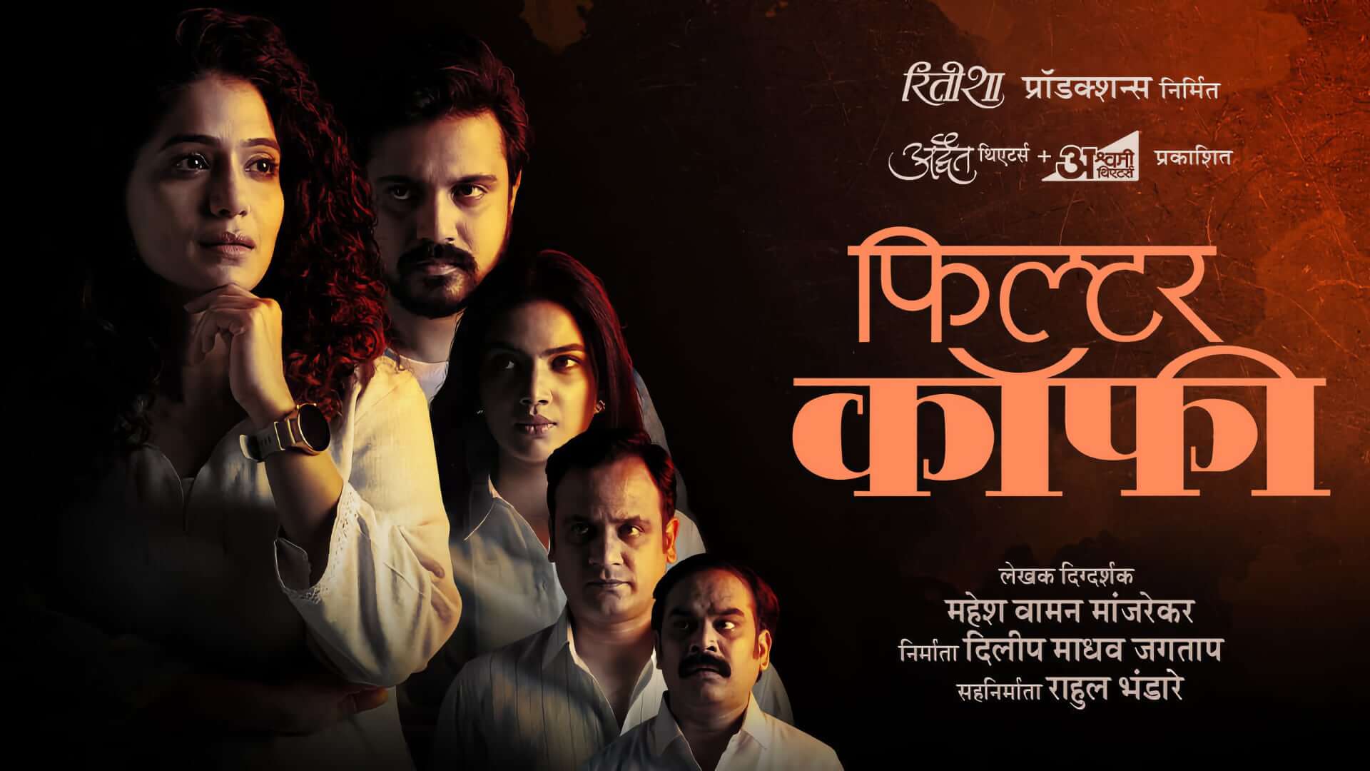 filter coffee marathi natak info