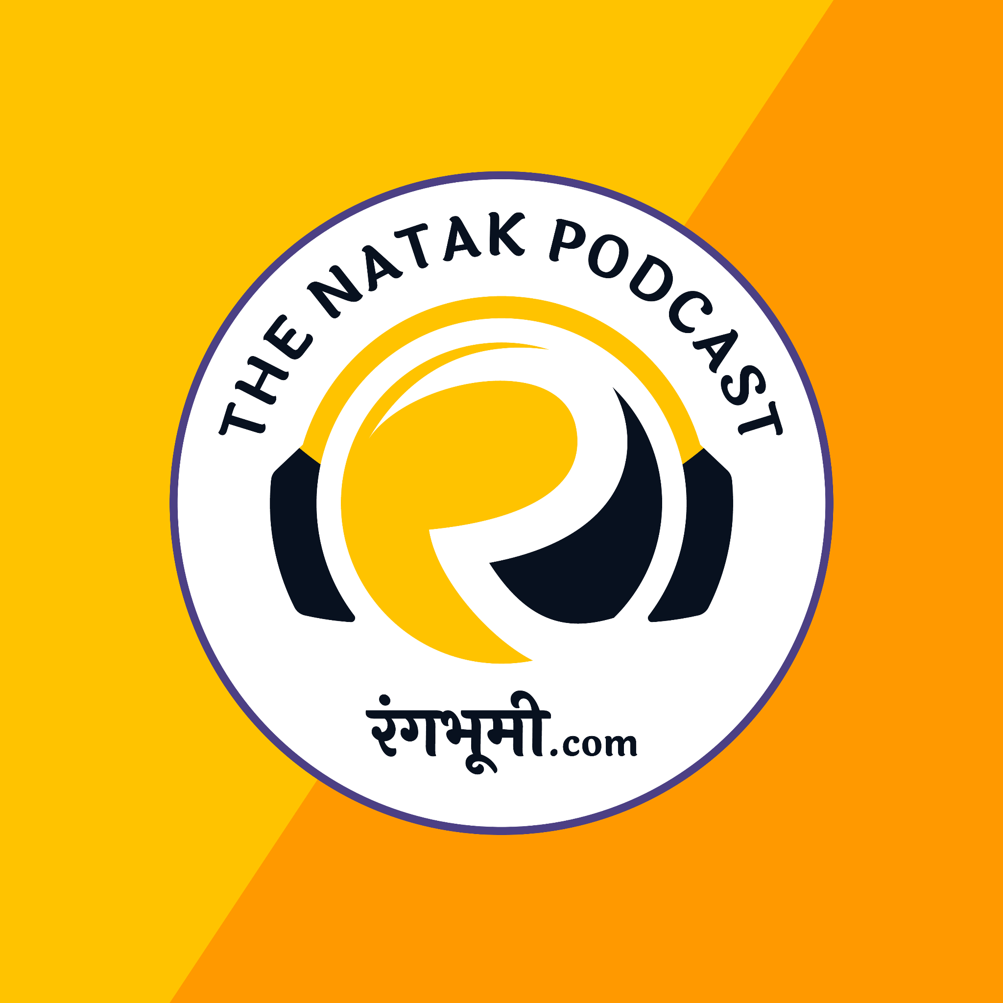 The Natak Podcast by रंगभूमी.com