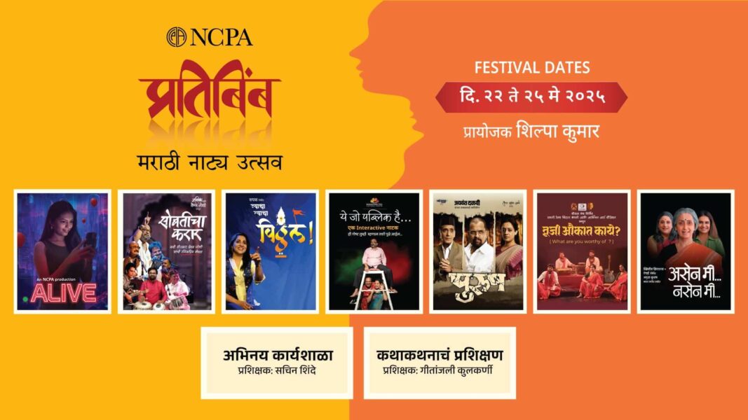 NCPA Pratibimb 2025 info
