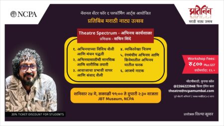 ncpa pratibimb2025 workshop sachin cover