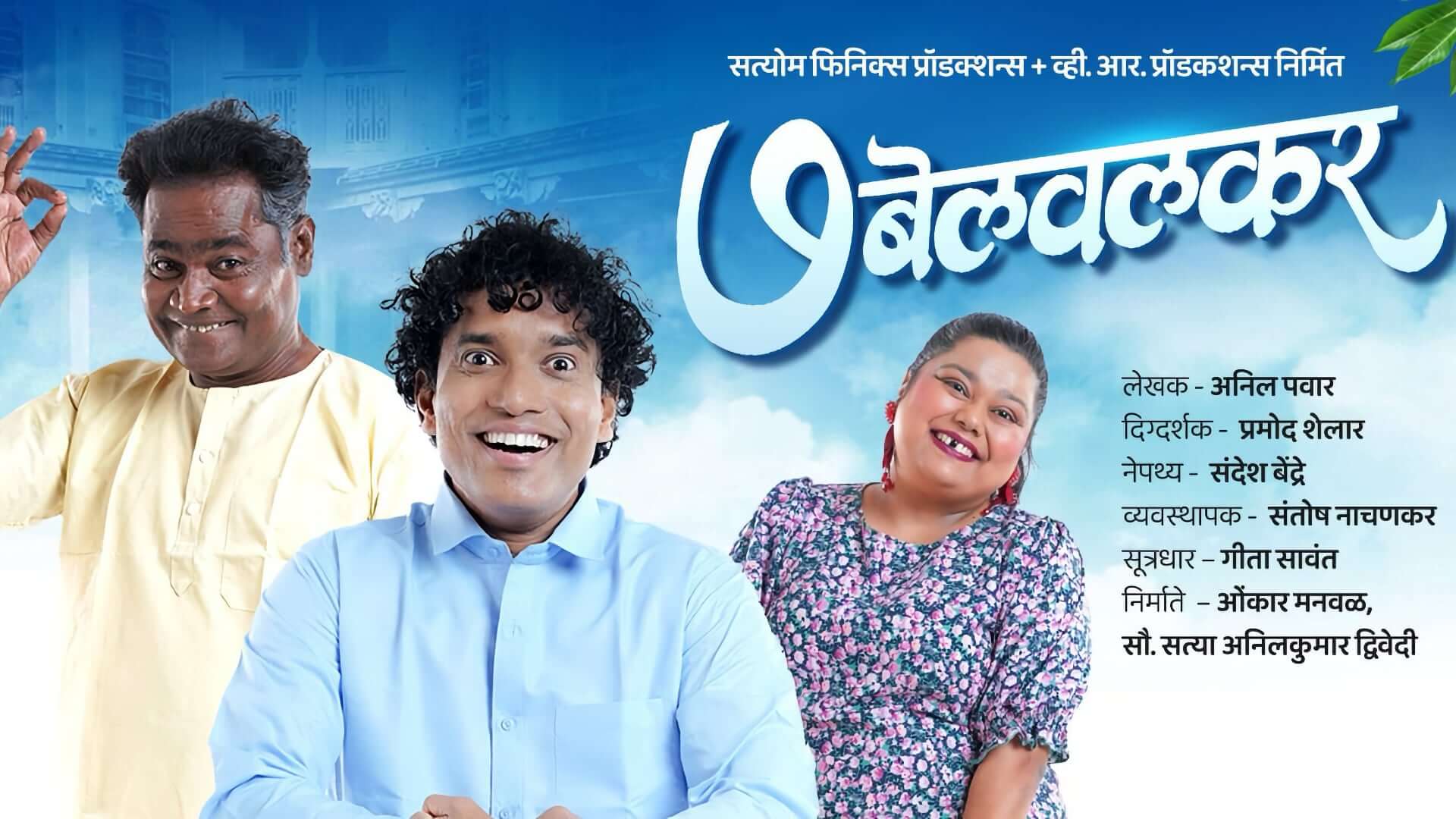 7 belvalkar natak info