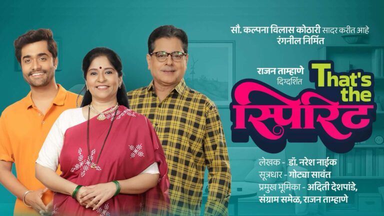 That's the Spirit Marathi Natak Info