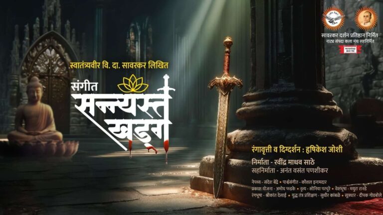 Sangeet Sanyasta Khadga Marathi Natak Info