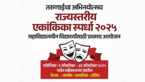 maharashtra rajyastariya ekankika spardha 2025 - ekankika competition