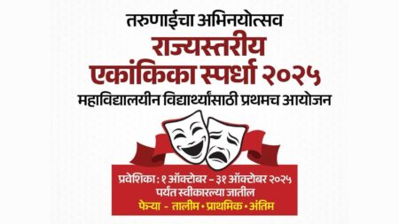maharashtra rajyastariya ekankika spardha 2025 - ekankika competition