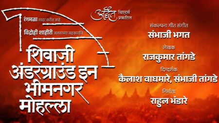 shivaji undergound in bhimnager mohalla cover