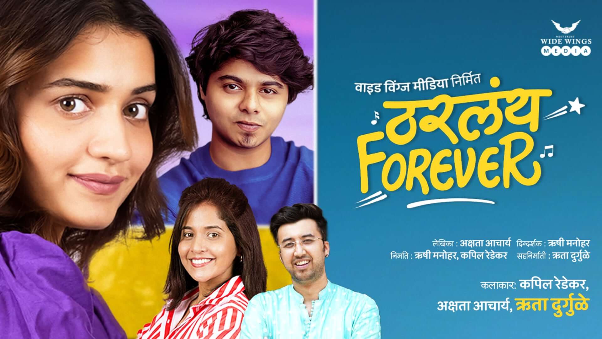 tharlay forever marathi natak cover