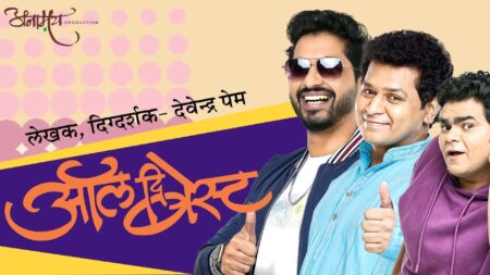 ऑल दि बेस्ट All the Best Marathi Natak Info and Upcoming Shows