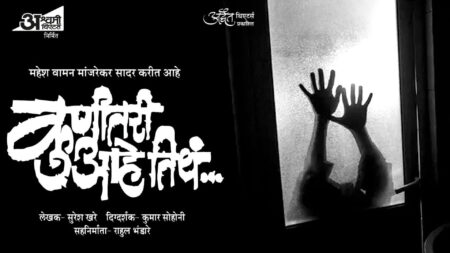 Kunitari Aahe Titha marathi natak Info & Upcoming Shows