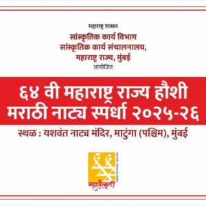 64th maharashtra rajya haushi natya spardha online ticket booking