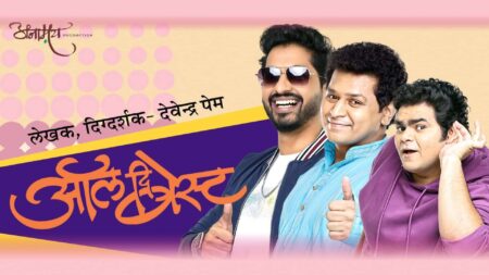 ऑल दि बेस्ट all the best marathi natak Devendra Pem Info and Schedule