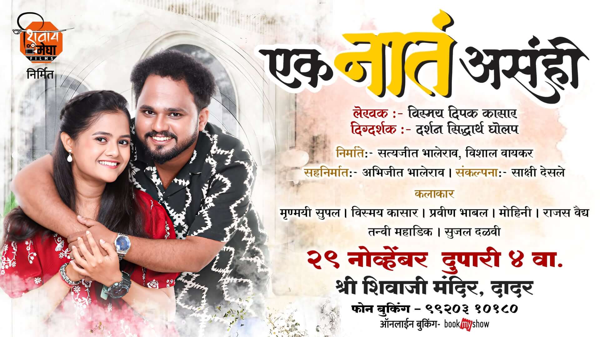 ek naata asahi 291125 cover