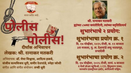 Police Police (दीर्घांक अभिवाचन) police police • entry tickets