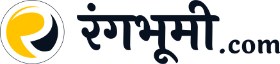 रंगभूमी.com