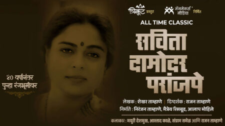 savita damodar paranjape 2025 coverzero